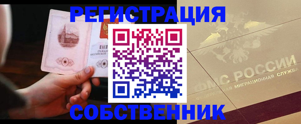 прописка регистрация в Заречном