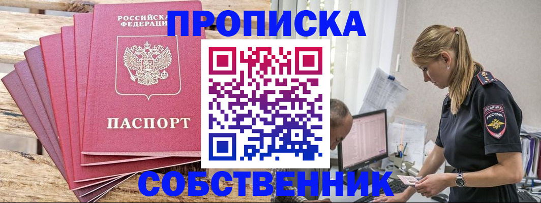 временная регистрация 2025 в Заречном