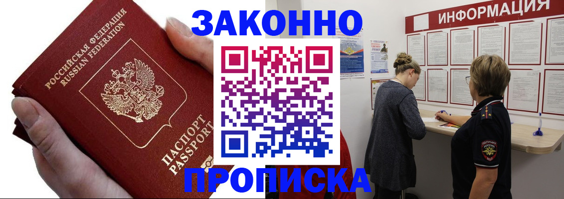 временная регистрация поиск в Заречном